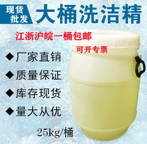 Large Barrel Cleaning Essence 25 kg Bulk de-oil without injury Hand super-bacteria Tableware Fruit And Vegetable Kitchen Versatile