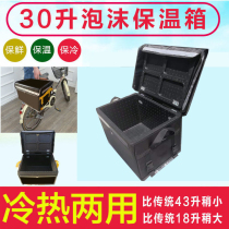 Incubator 30 liters epp foam box food delivery box refrigerated fresh cold chain distribution box car rider free printing