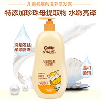 Little raccoon children amino acid shampoo 600ml boys and girls soft nourishment 3 years old 6-12 years old baby shampoo