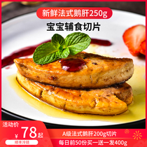 French foie gras French fresh imported goose seedlings fresh special fat frozen red wine foie gras baby complementary slices