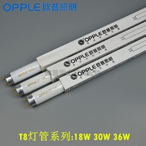 Ople Opp T8 fluorescent lamp straight tube grille fluorescent rod light tube YZ18W30W36WRR26 6500K