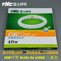 NVC Rex 40W round ring tube NL40J-06 three primary color fluorescent tube 6500K three primary color LED transformation model