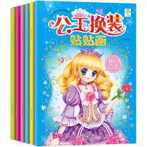 Childrens dressup Sticker book Cartoon brain stickers Sticker art 2-4-6 year old girl Princess paste stickers Early education toys