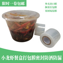 Takeaway sealing packaging film Leak-proof sealing cling film small roll supermarket strapping film grafting film width 4-15cm