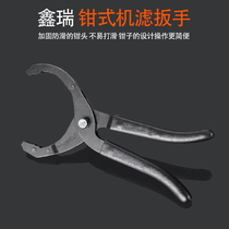 Reinforced pliers type oil lattice disassembly wrench engine oil filter wrench motor oil core disassembly wrench steam repair tool