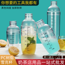 Shaker cup Milk tea Shop supplies Special tools Hand shake cup bartending equipment set Commercial milk tea making shaker pot