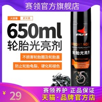  CYLION tire brightener Maintenance agent Motorcycle anti-aging tire surface protection spray