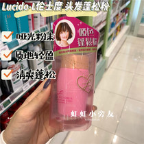 Hong Hong Hong buy Japanese Renzu LUCIDO-L Lishi Shiduo air sense matte color fluffy powder hair light oil