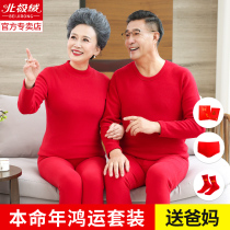 Middle aged Ben life underwear suit women red plus suede men warm cardiovert mom pure cotton autumn clothes autumn pants winter