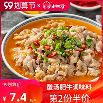 Chuanwazi sour soup Fat Cow seasoning 260g Sour soup fish hot pot bottom material Hot and sour spicy golden soup Fat Beef Hot Pot