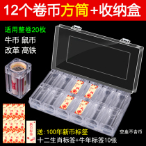  12 rolls of coin barrel storage box Year of the ox Year of the rat Year of the Zodiac 20 whole rolls of 10 yuan commemorative coins Collection protection bucket
