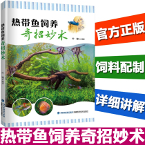 Tropical fish breeding tricks Tropical fish breeding books Aquatic plant fish tank landscaping skills Aquatic plant cultivation Tropical fish angelfish conservation A pass feed preparation disease control Ornamental fish feeding skills