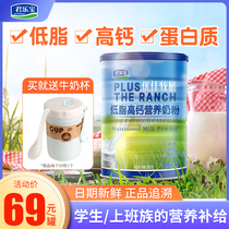 Junlebao milk powder Youjia Ranch students teenagers middle-aged adults low-fat high-calcium nutritional milk powder 700g cans