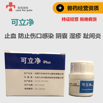 Lijing pet special trauma hemostatic powder dog cat wound infection eczema scrotal inflammation inter-toe inflammation 20g bottle