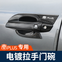 Applicable to 21 BYD Qin PLUS handle DMi EV door bowl handle modified carbon fiber decoration special accessories