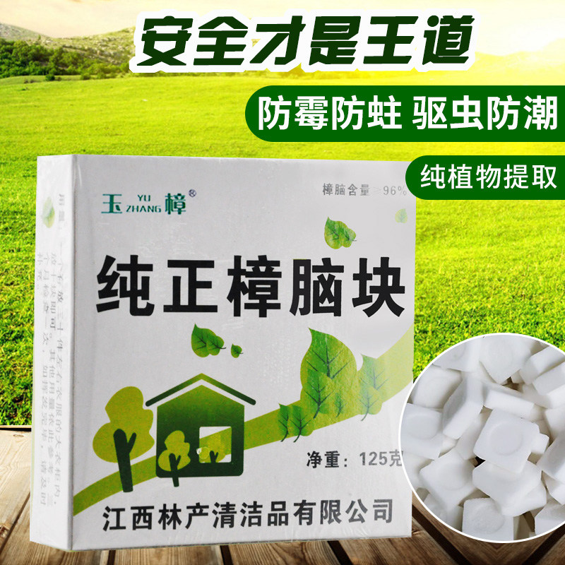 Natural pure camphor pill block wardrobe clothes anti-mold bedbug anti-worm fragrance to taste sanitary ball home camphor ball