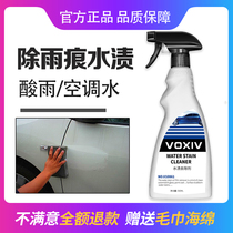 Car water stain and rain stain cleaner paint glass acid rain spot removal air conditioner water mark stain stain cleaning agent
