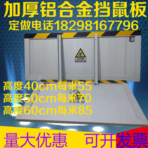 Aluminum alloy mouse plate anti-rat board door gear distribution room Stainless Steel Rat-proof baffle kitchen kindergarten flood control baffle