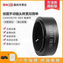 Laiana brand export version Canon FD FL manual lens to SONY SONY E NEX A7 FE adapter ring