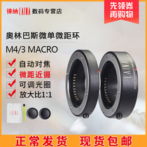 The Leina Panasonic Olympus micro-single closeted lap M4 3 Micro-distance ring Electronic autofocus switching ring