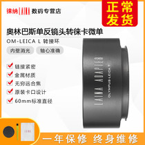 Leena transfer ring Olympus OM shots to adapt mason S1 S1R S1R SL2 fp L Leica T