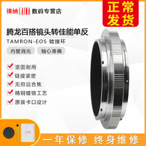 The Leona Tamron turn EOS transfer ring Tenglong 100 lap manual lens turn Canon CANNON EF single counter