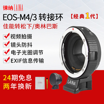 Laiana brand Canon EF EFS EOS to M4 3 M43 EM5 Olympus autofocus adapter ring