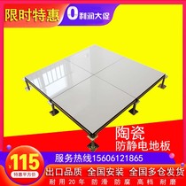 Ceramic all-steel anti-static floor 600 600 monitoring room engineering room high overhead movable floor tile surface