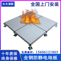 National standard all steel anti-static floor PVC anti-static high overhead movable floor weak current floor 600 600 room