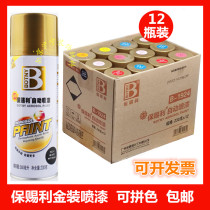 Baozili Gold self-painted whole box 12 black and white red hand crank wheel color change electric car motorcycle metal paint