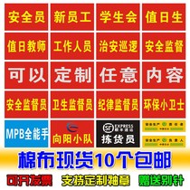  Elastic band armband Fire protection value Zhou student safety officer custom duty officer Volunteer inspection student union patrol production word