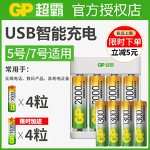 GP Superbar 5 Charging suit USB universal 5 Number 7 versatile chargers 2000 mAh 1300 mAh total 8 grain AA loops charging air conditioning TV remote control battery wholesale