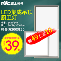 NVC lighting integrated ceiling light 30*30x60 aluminum buckle panel embedded kitchen toilet led flat panel light