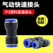 Tracheal quick connector 6 pneumatic quick plug 8mm conversion 10 plastic Pu tube 12 straight butt two-way 16mm accessories