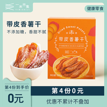 One meter market with skin fragrant potato dried 200g box sweet potato dry soft glutinous sweet potato independent packaging