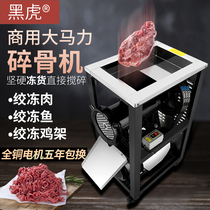 32 42 52 Meat grinder Electric commercial high-power gridfish machine Chili machine Large multifunctional chicken rack Bone Crusher