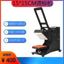 Thermal transfer hot labeling machine small hot stamping machine leading label printing machine equipment Machine Manual 15 * 15cm hot stamping machine