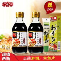 Guangwei source fish raw sushi Soy sauce Bottled salmon sashimi seafood Japanese special ingredients Brewed dipping sauce mustard