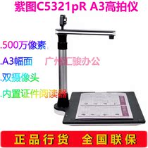  Purple figure C5321pR high-speed camera Speed camera 5 million pixels A3 format dual camera office commercial hard seat