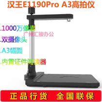  Hanwang E1190pro High-speed camera Speed camera 10 megapixel A3 portable scanner High-speed dual camera