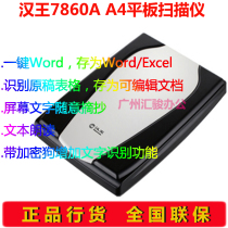 Hanwang Wenhao 7860A Text instrument Flatbed scanner High-definition OCR text recognition A4 document data