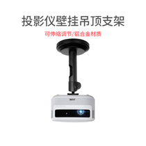 Projector wall-mounted lifting ceiling bracket applicable nuts J9 J7S G9 V10 X3 O1 extremely meters H2 H3 Z6X Z8X Tmall magic screen S2 U