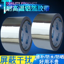 Thickened aluminum foil tape waterproof and heat insulation high temperature resistant tin foil paper 5cm wide repair and leak-proof aluminum foil tape