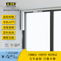 Aoko electric curtain track intelligent remote control automatic millet home Tmall Genie wiring-free controller motor