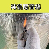 Car sound insulation and heat insulation cotton self-adhesive engine hood fireproof noise reduction cotton whole car sound insulation cotton embossed pure aluminum plate