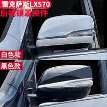  Suitable for Lexus lx570 rearview mirror cover 12-21 Lexus old model modification new modification special accessories