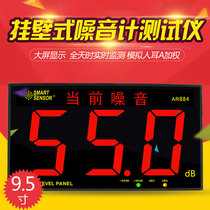 Hima AR884 wall-mounted noise meter suspension sound decibel meter large screen digital AR884A