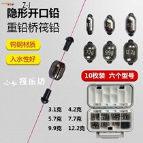 Raft fishing open lead sinker Fast lead through the heart lead invisible lead sea fishing rock fishing Luya accessories special lead fishing heavy lead