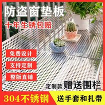 Stainless steel anti-theft window base plate punched plate flower frame home window stand cushion net anti-fall burglar-proof net balcony protective net