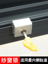 Screen buckle window lock aluminum alloy door and window lock push-pull door lock child protection safety lock artifact stopper